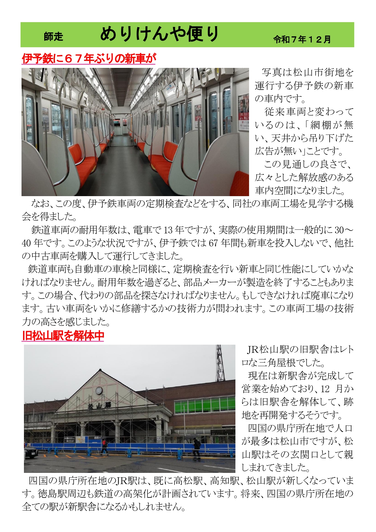 めりけんや便り  12月号_page-0001.jpg