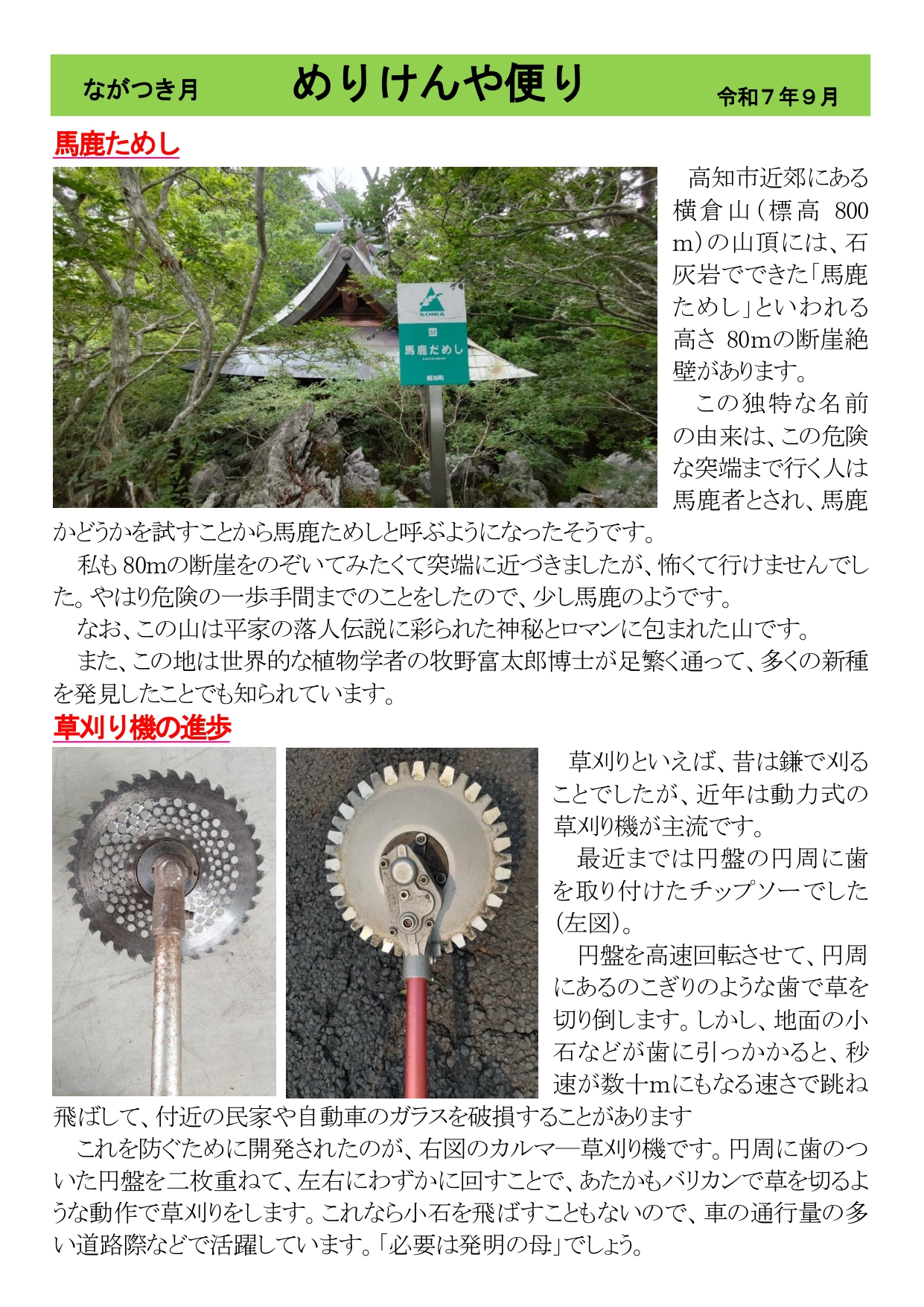 めりけんや便り  ９月号_page-0001.jpg