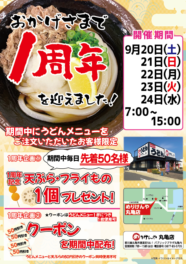 丸亀店１周年最終チラシ.jpg