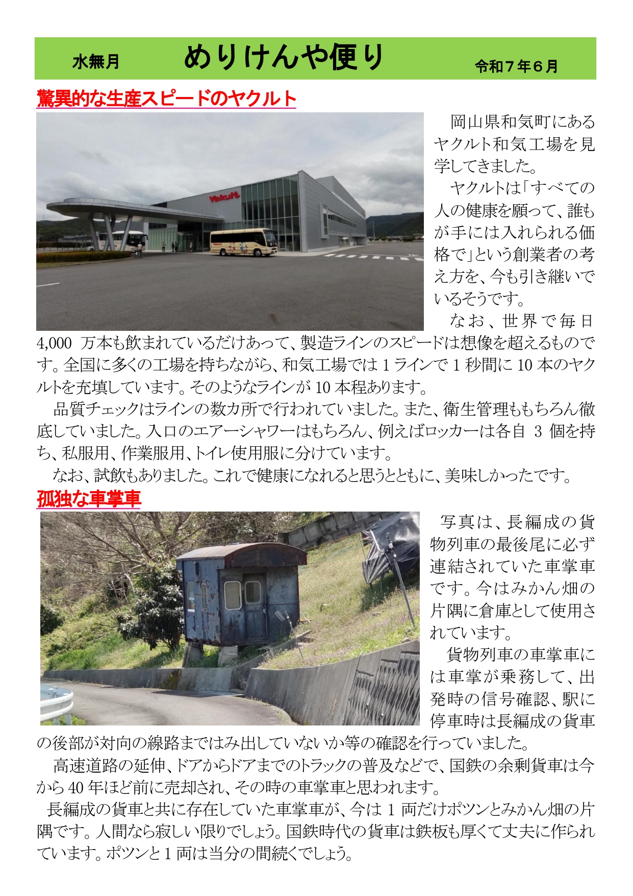 めりけんや便り  ６月号_page-0001.jpg