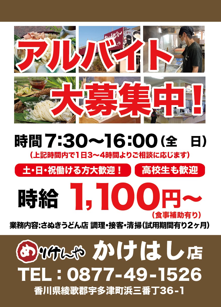 アルバイト求人募集かけはし店A3_2025.12.jpg