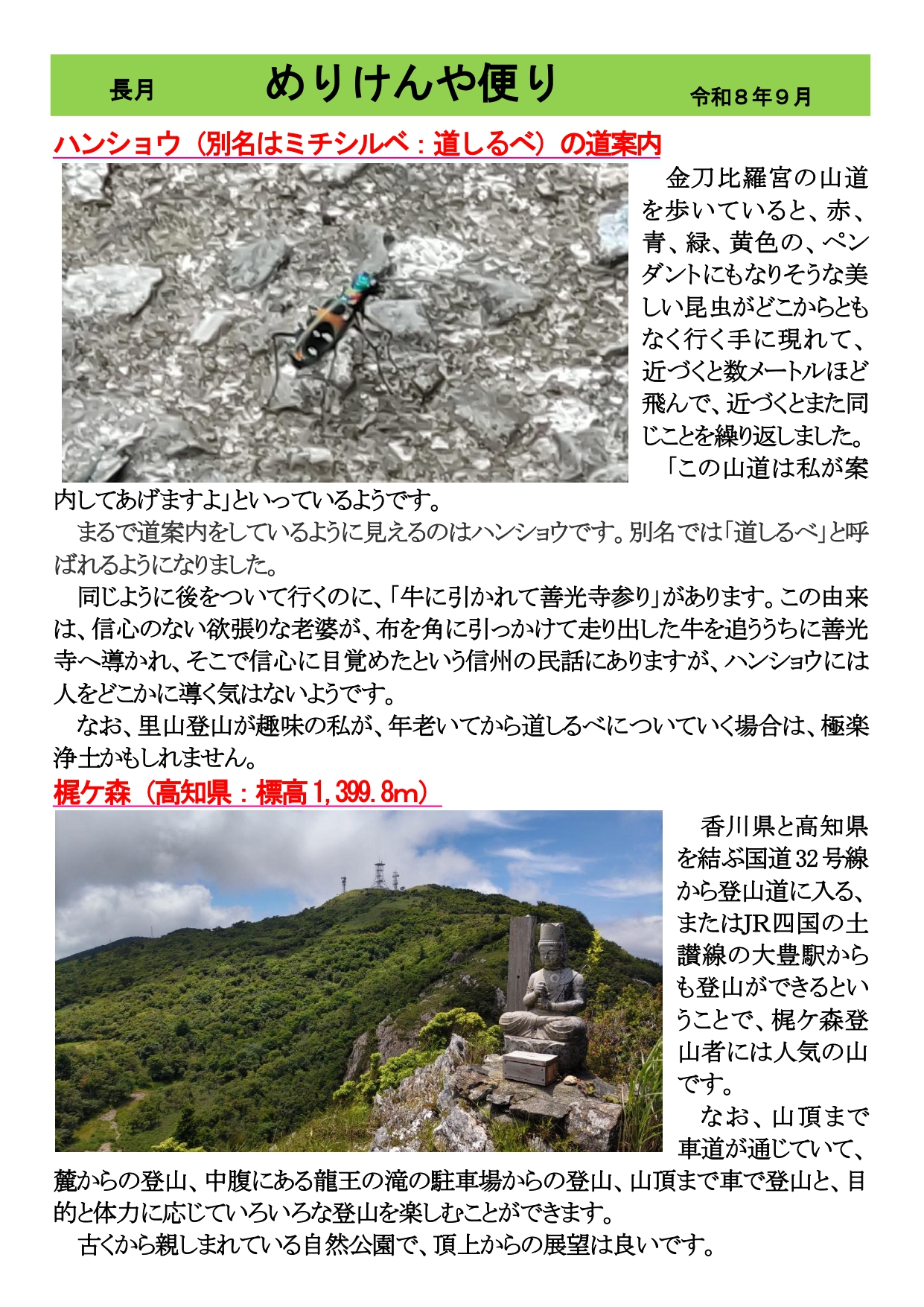 めりけんや便り　9 月号_page-0001.jpg