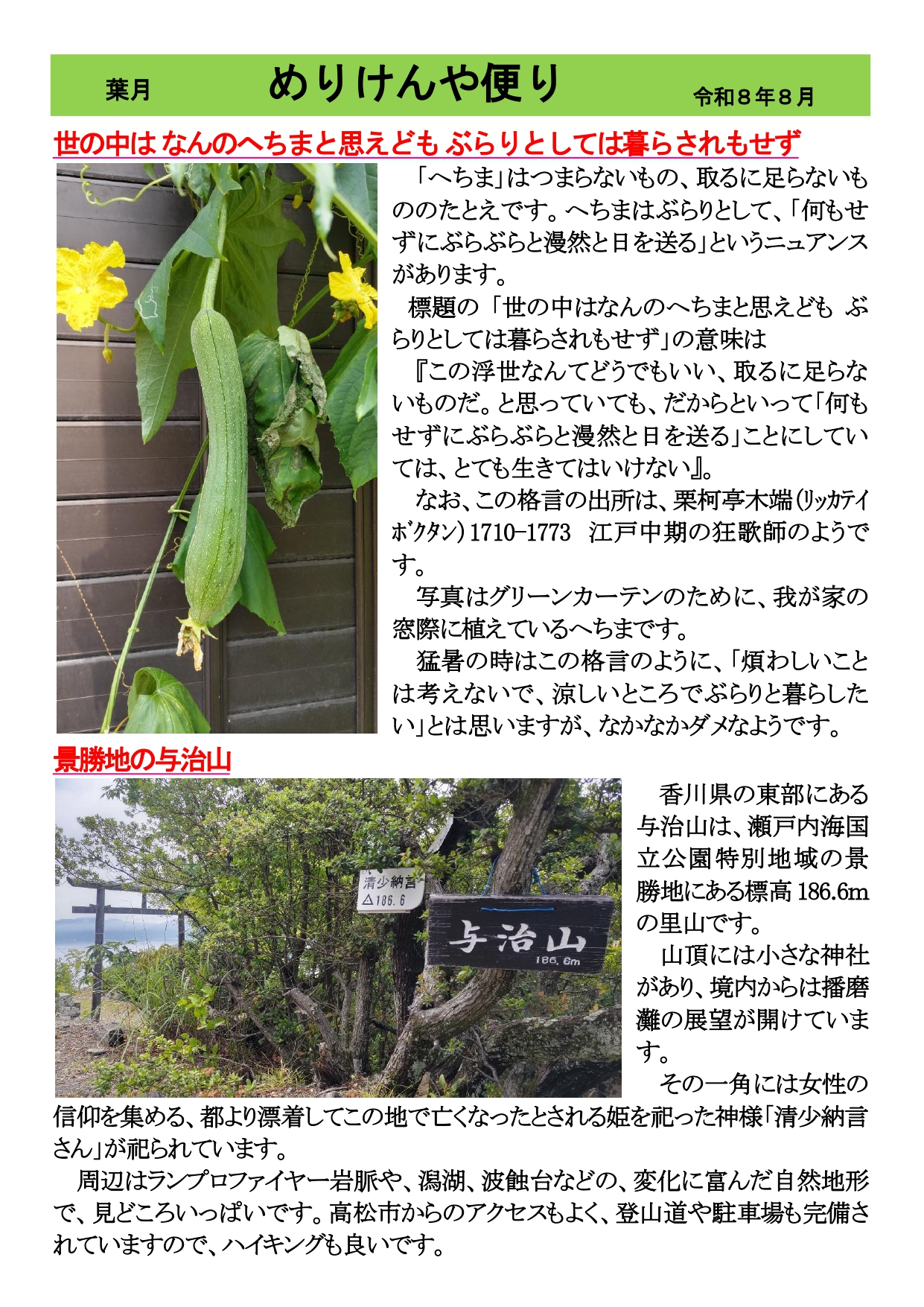 めりけんや便り 　８月号_page-0001.jpg