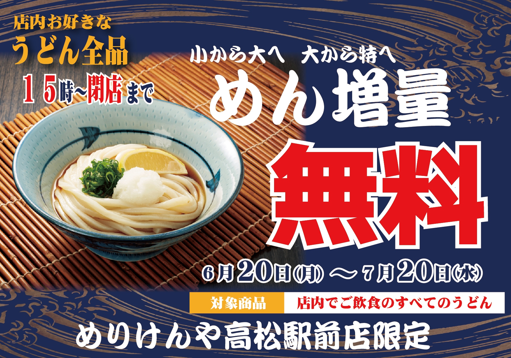 かけA4高松駅前麺増量2赤022.6-2 [復元].jpg