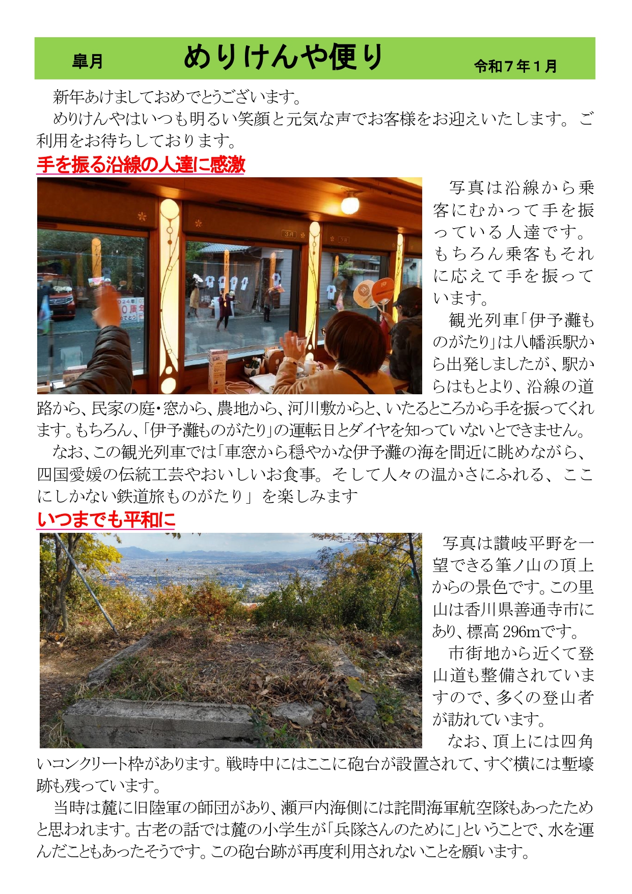 めりけんや便り １月号_page-0001.jpg