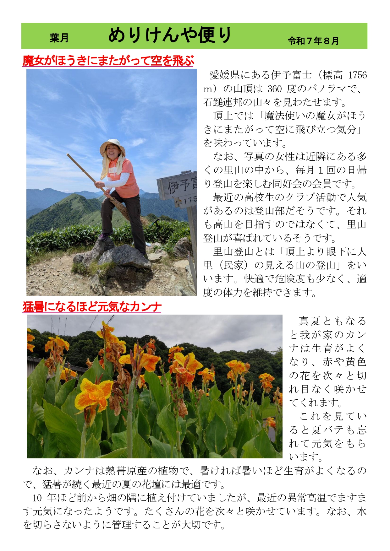 めりけんや便り  　８ 月号_page-0001.jpg