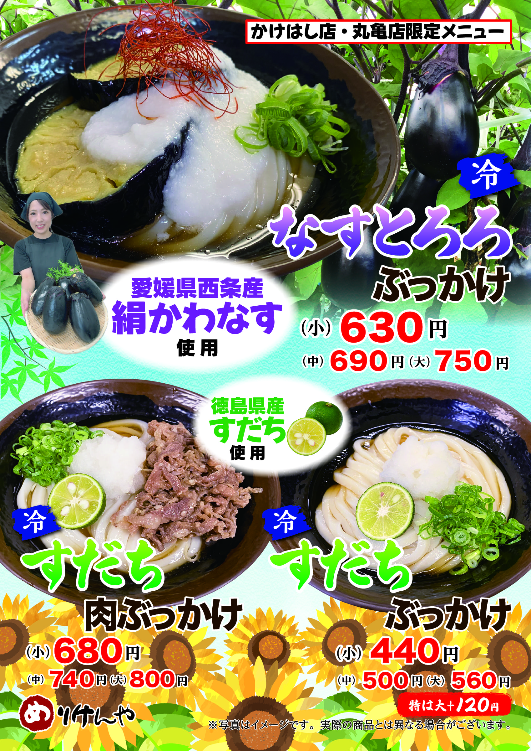 なすとすだちフェアかけはし・丸亀.jpg