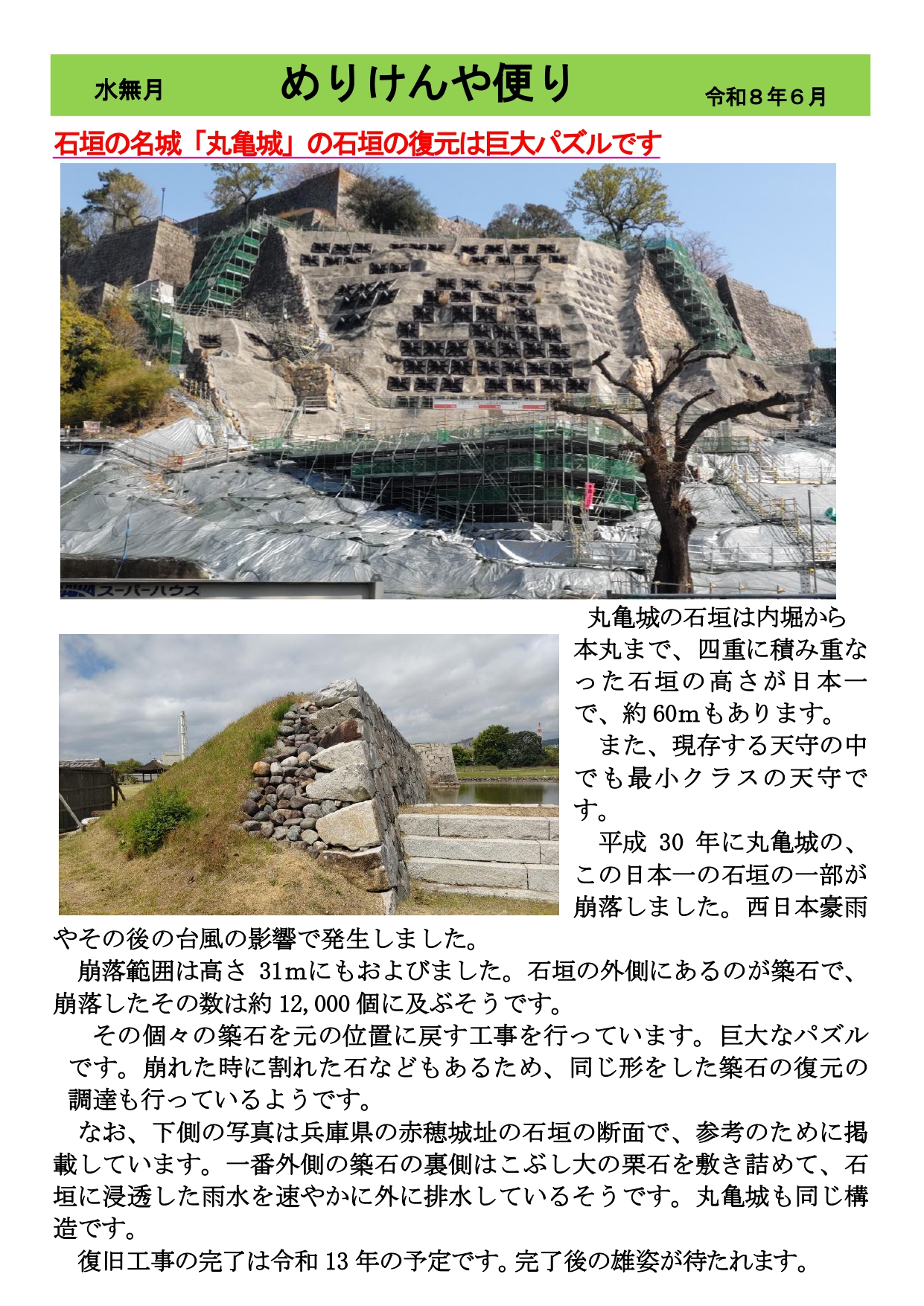 めりけんや便り 　６月号_page-0001.jpg