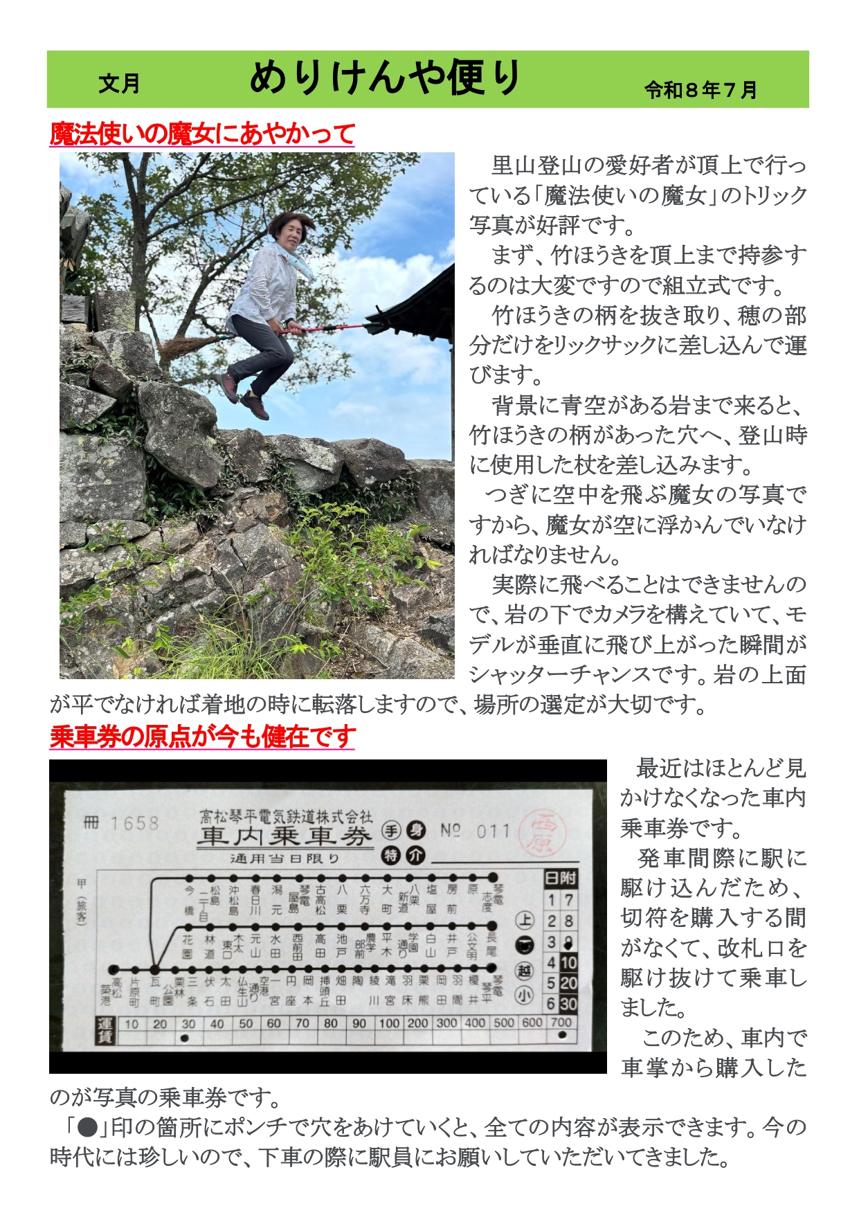めりけんや便り　 ７月号 __page-0001.jpg