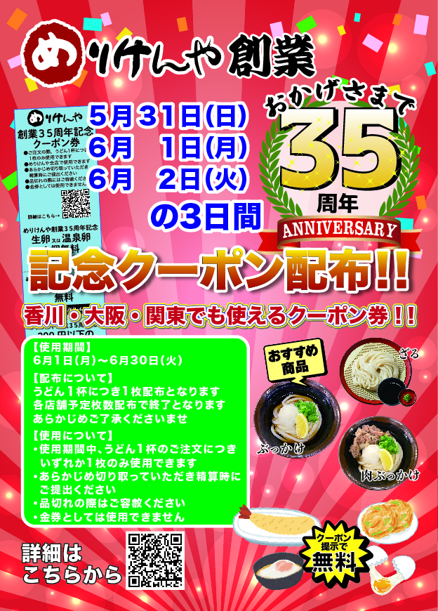 めりけんや35周年大感謝祭り高松駅前・サンポート.jpg