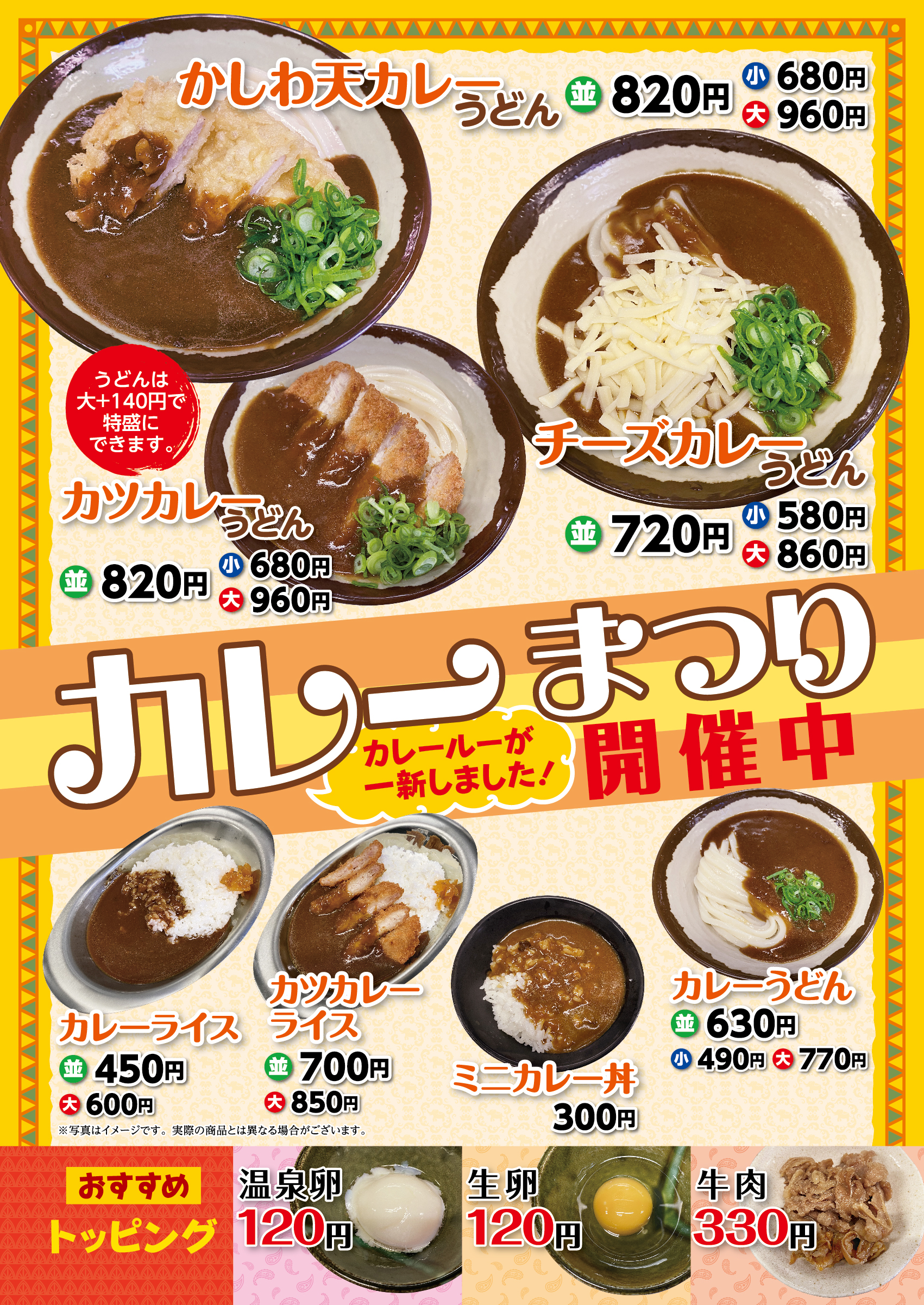 カレーまつり東京・神奈川用.jpg