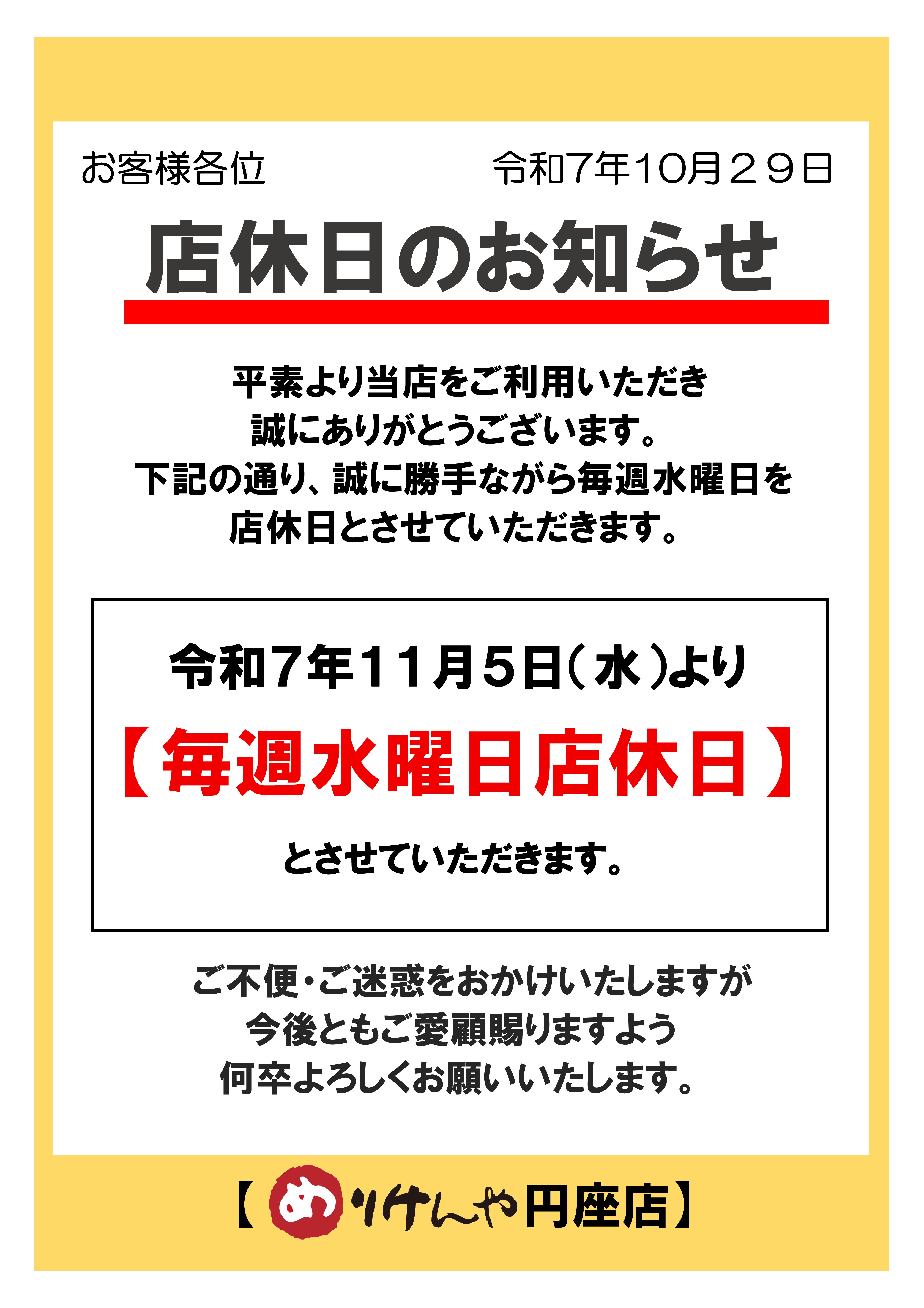 店休日のお知らせ.jpg