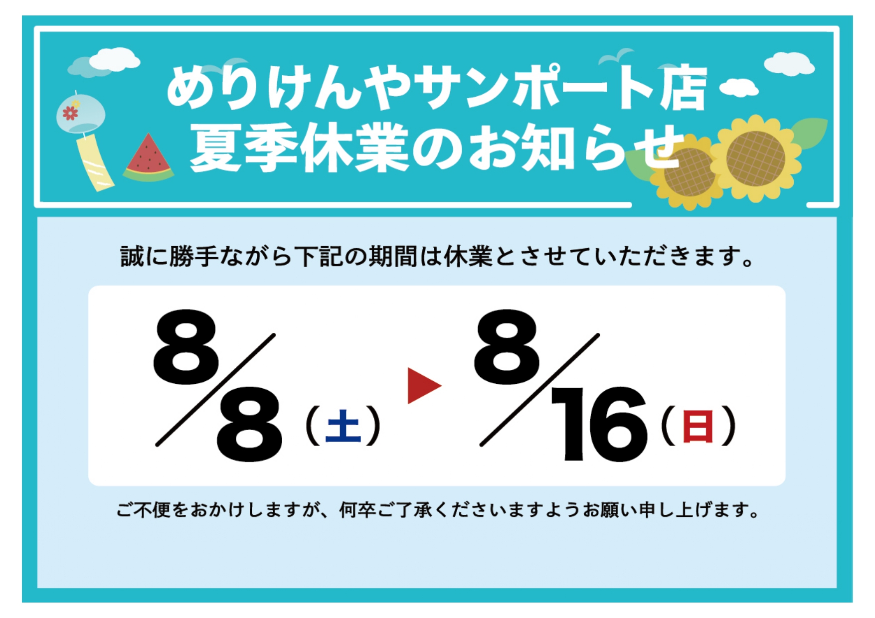 サンポート店休業のお知らせ.jpg