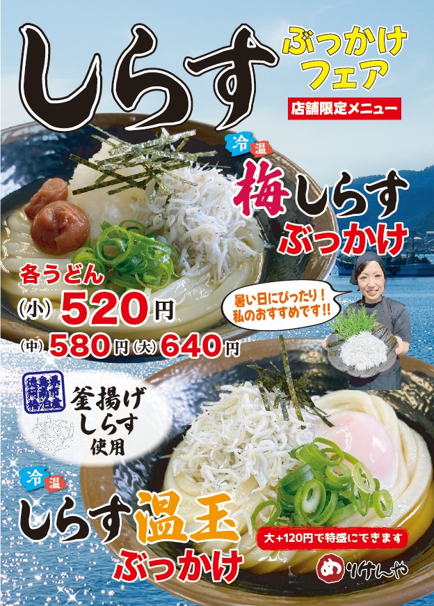 しらすぶっかけ1.jpg