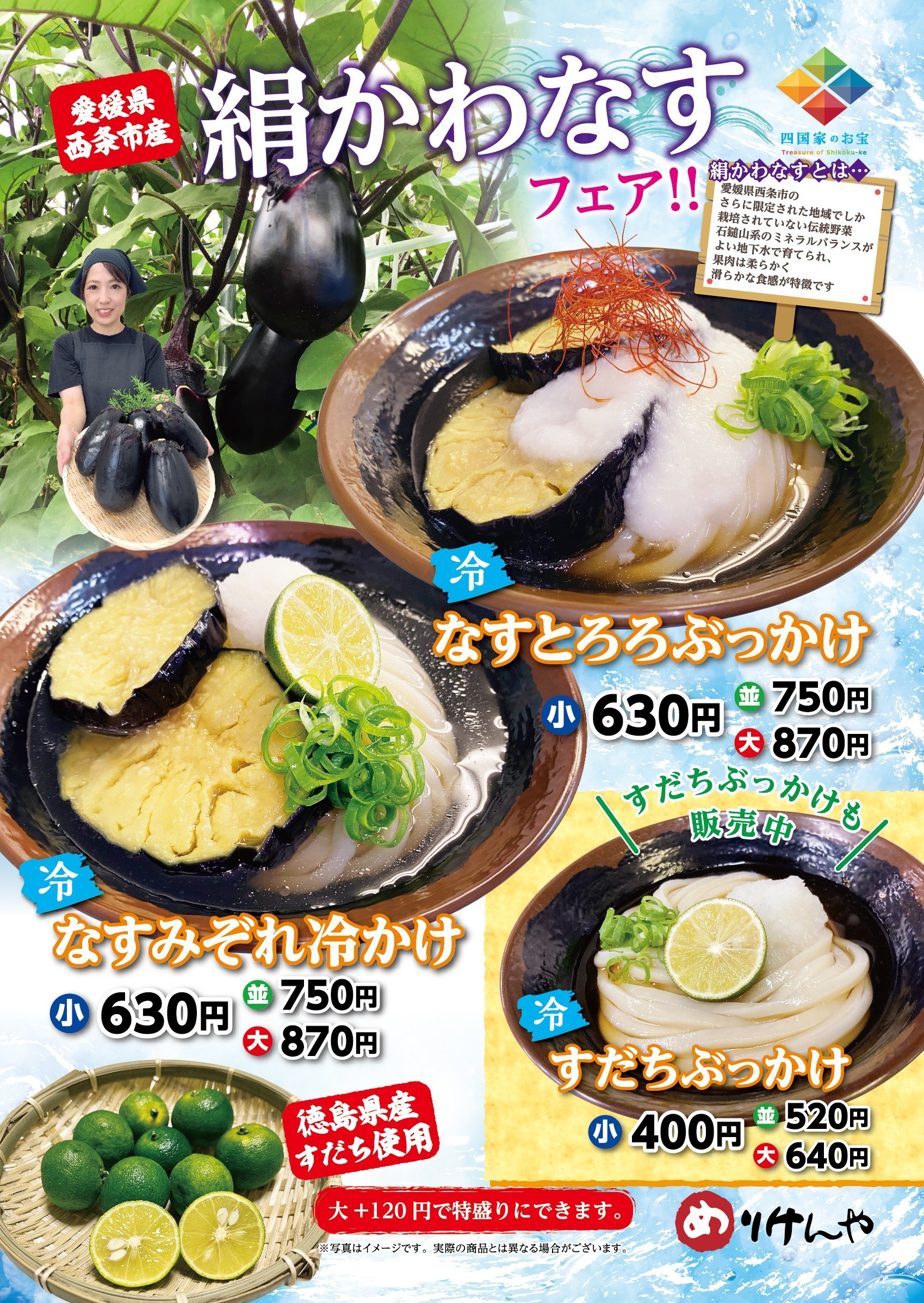 絹かわなすフェア江坂.jpg