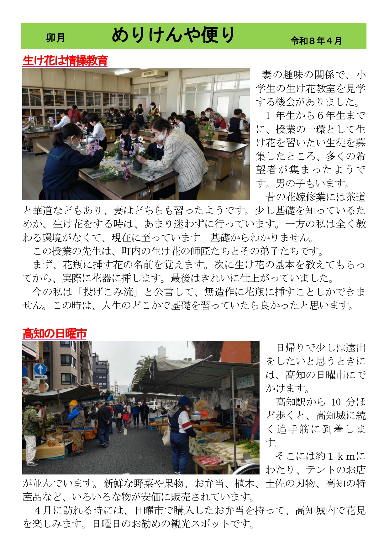 めりけんや便り　 ４月号 _ (002)_page-0001.jpg