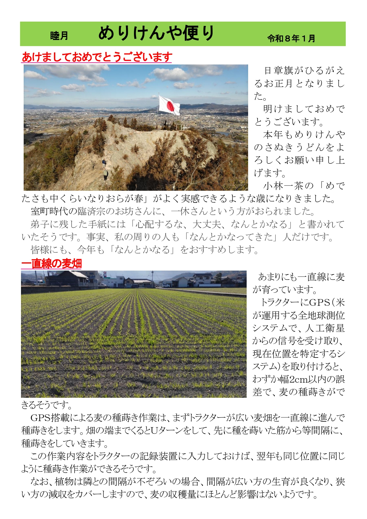 めりけんや便り  １月号_page-0001.jpg