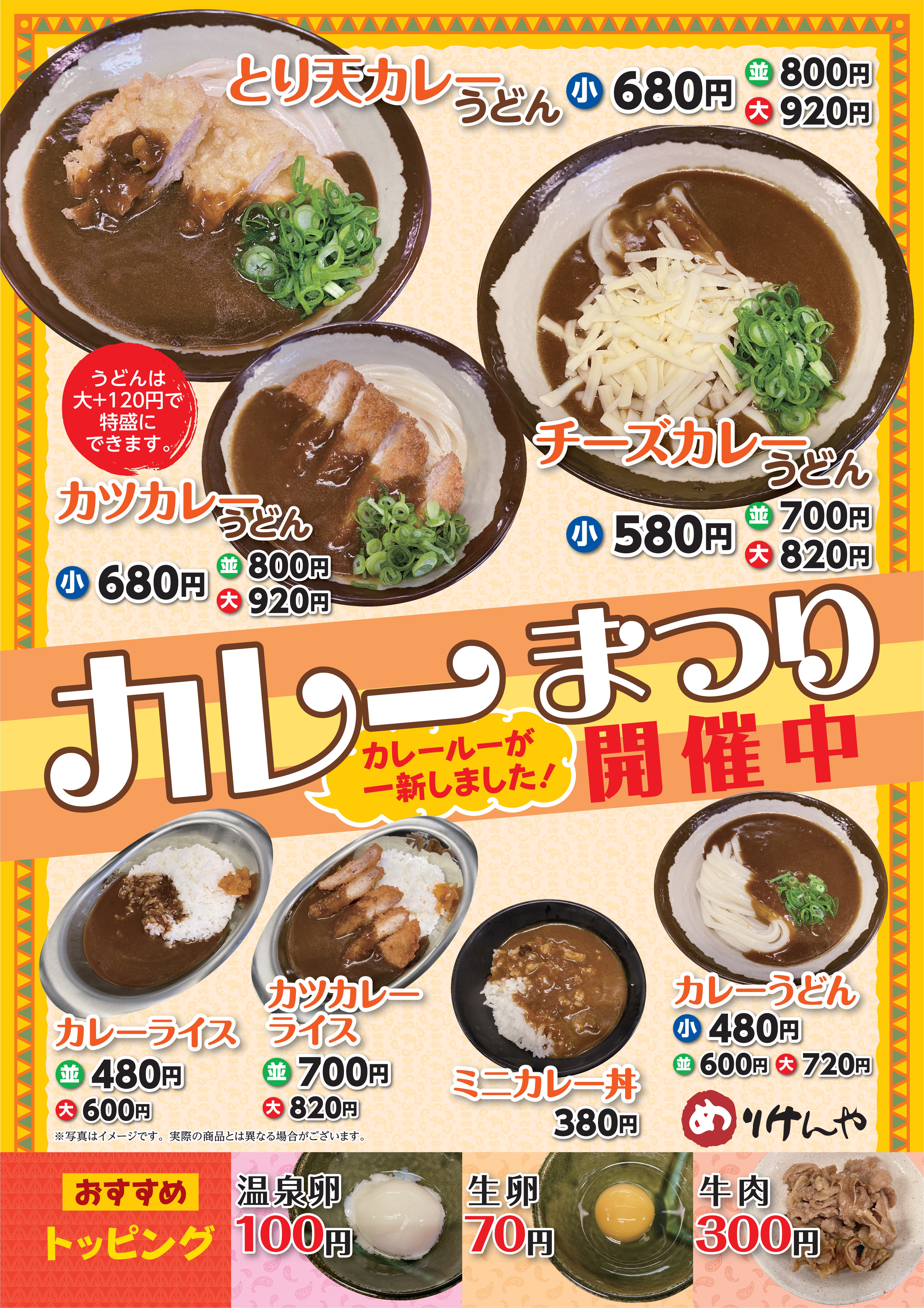 カレーまつりA1めり_250118 [確認用].jpg