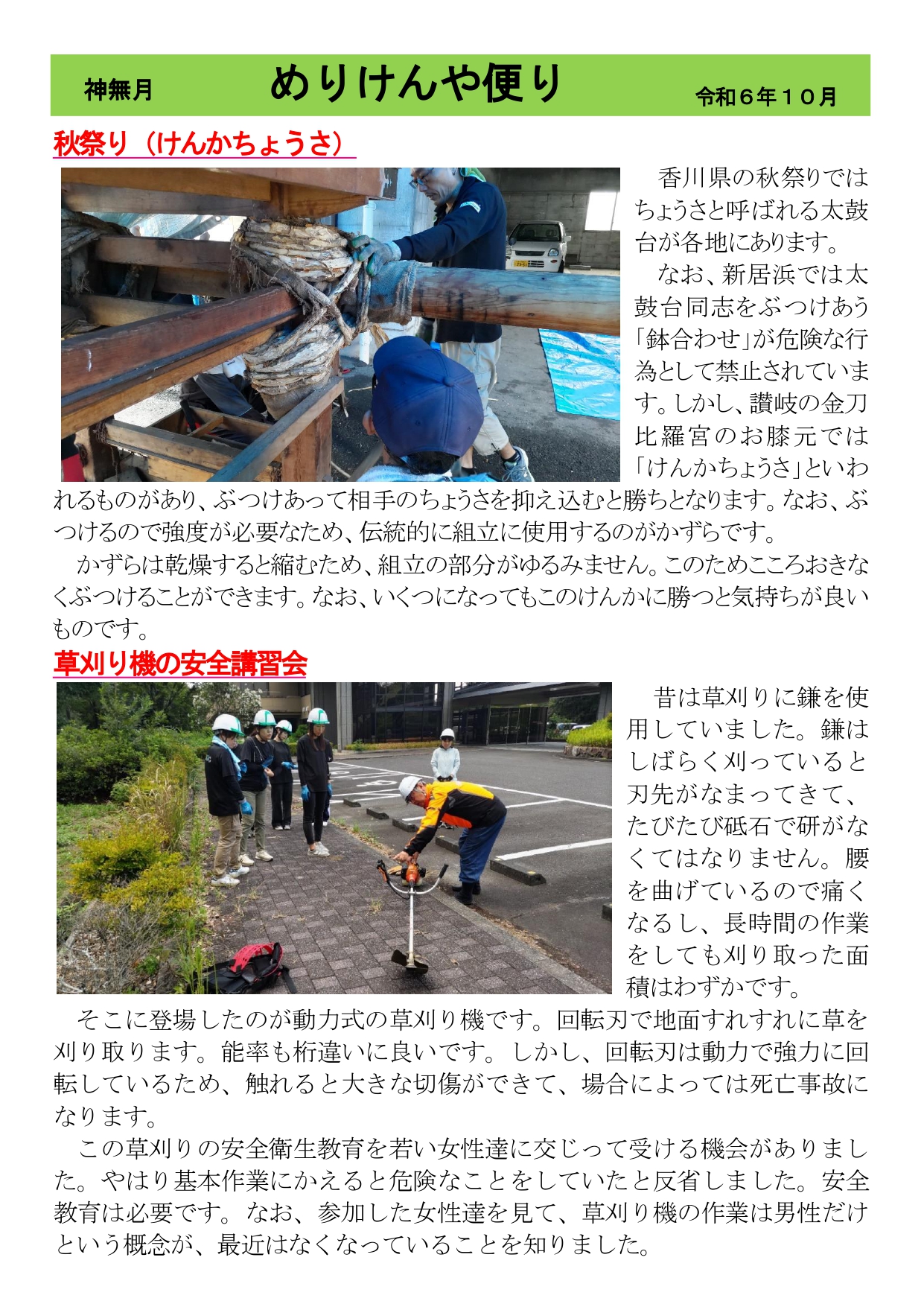 めりけんや便り 　１０月号_page-0001.jpg