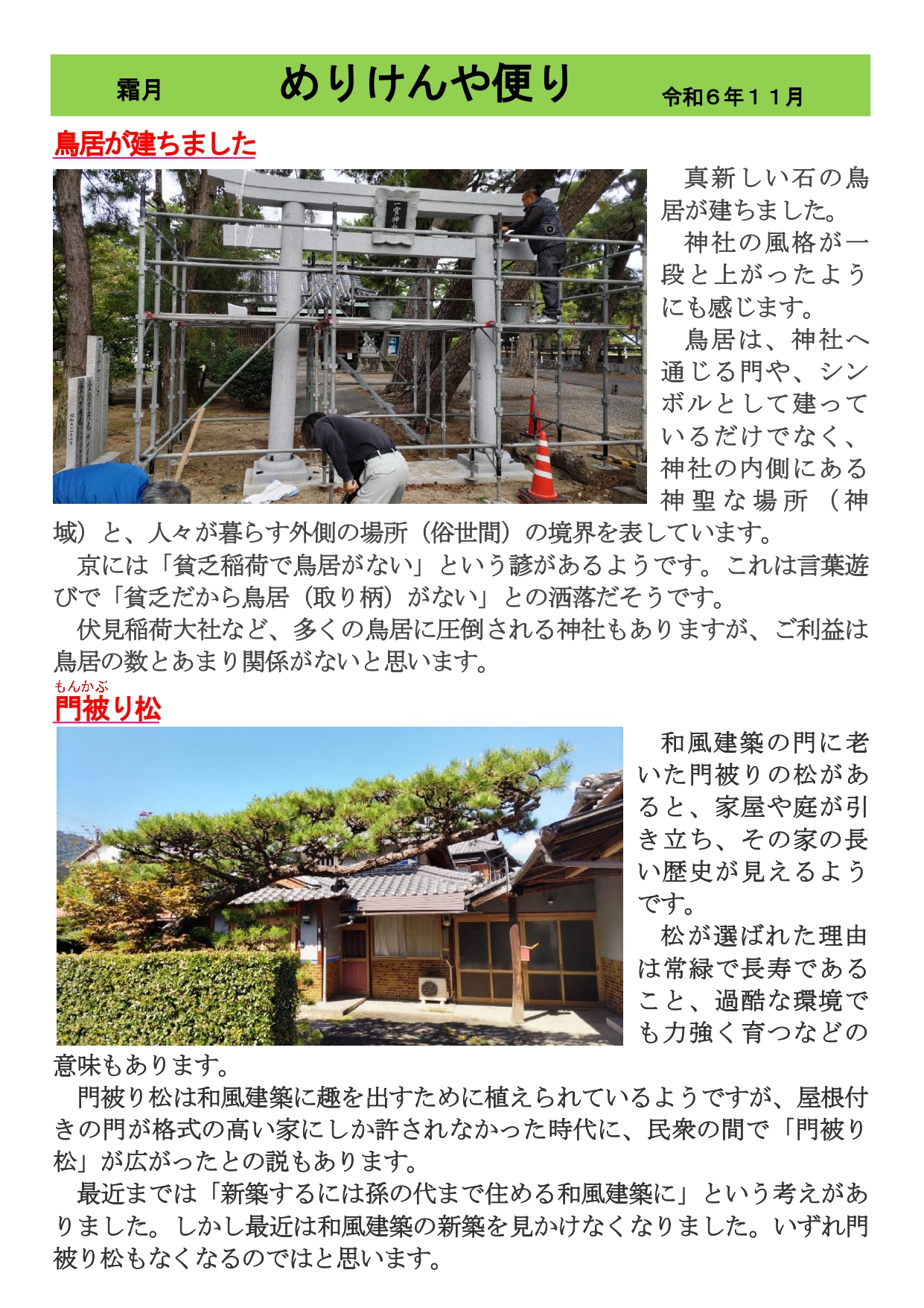 めりけんや便り １１月号_page-0001.jpg