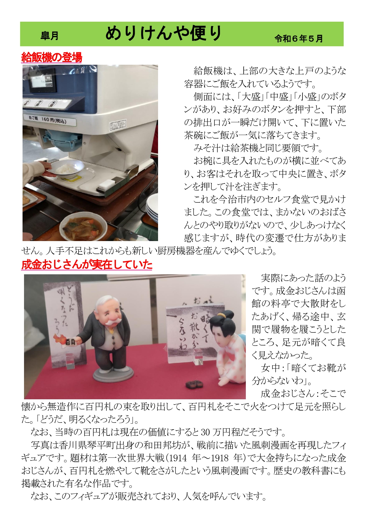 めりけんや便り 　５月号_page-0001.jpg