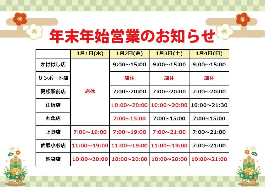 全店年末年始のお知らせ②.jpg