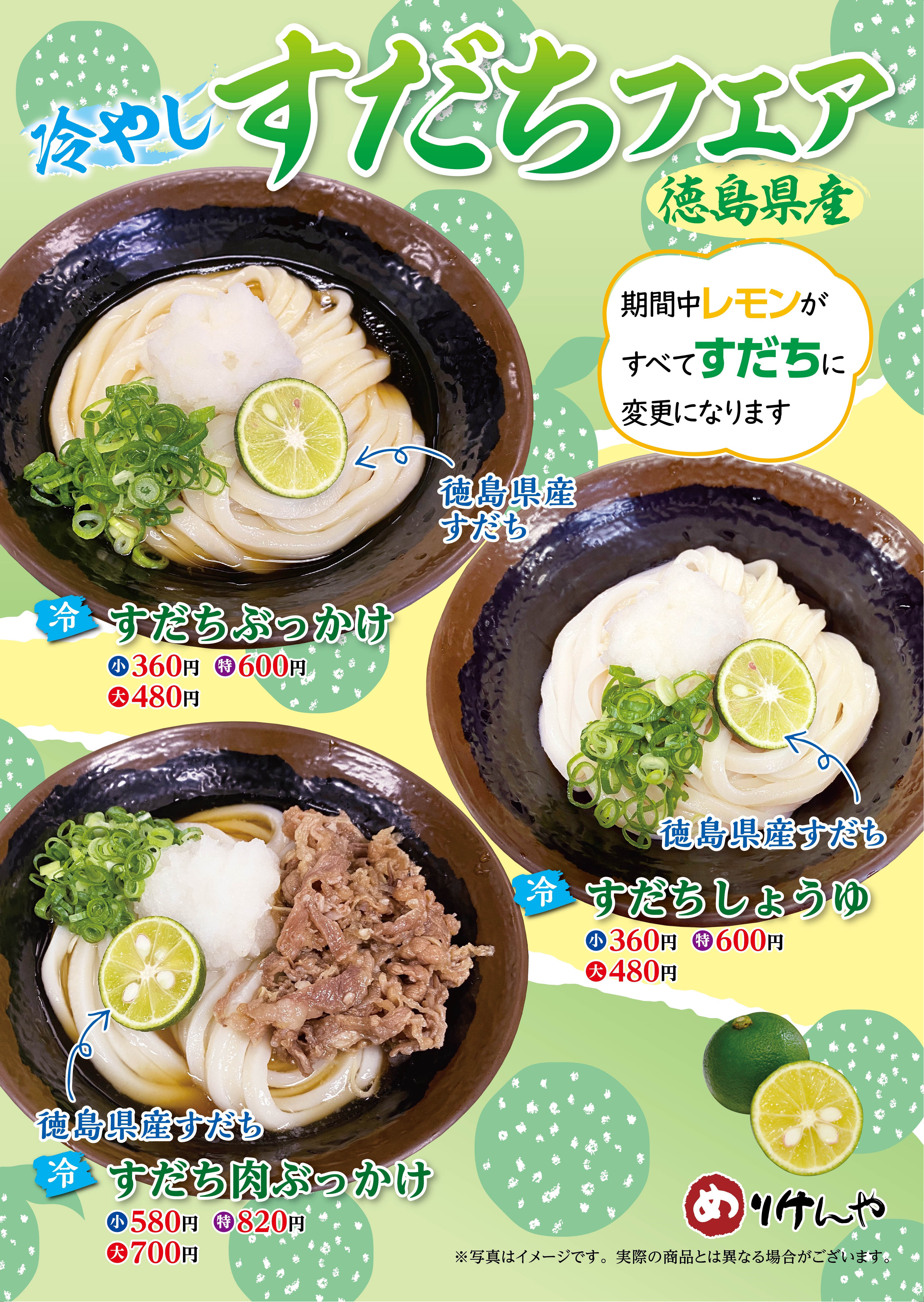 冷やしすだちフェア 駅前・サンポート.jpg