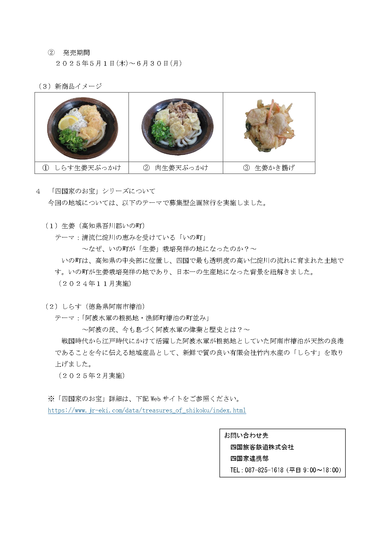 （最終版）「四国家のお宝」で発掘した地域産品のＰＲ（プレス資料） _page-0002.jpg