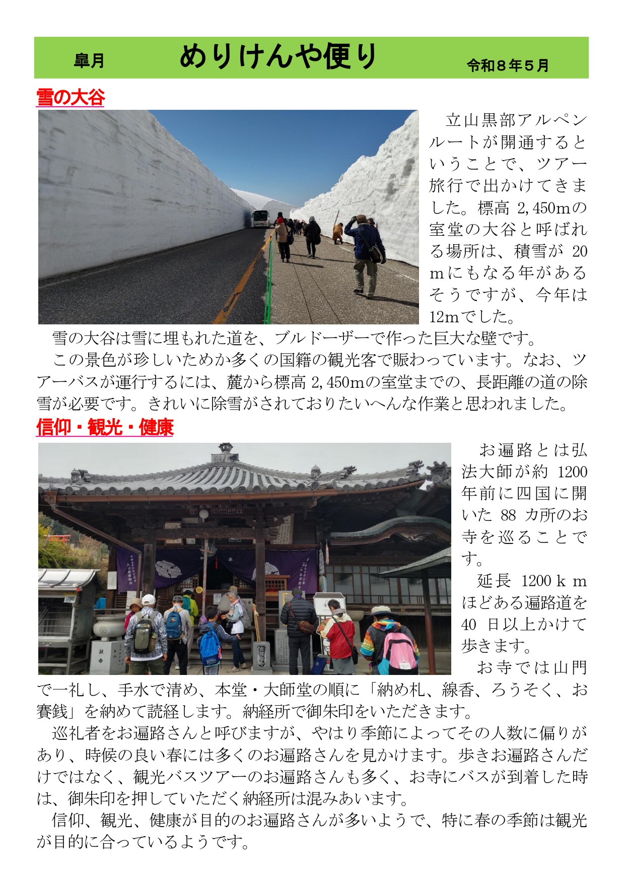 めりけんや便り　 ５　月号 __page-0001.jpg