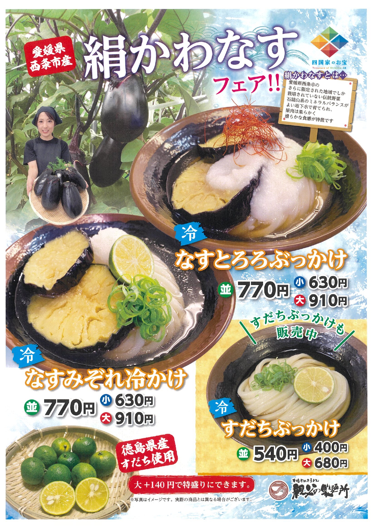 （校了）絹かわなすフェアPOP_page-0001.jpg