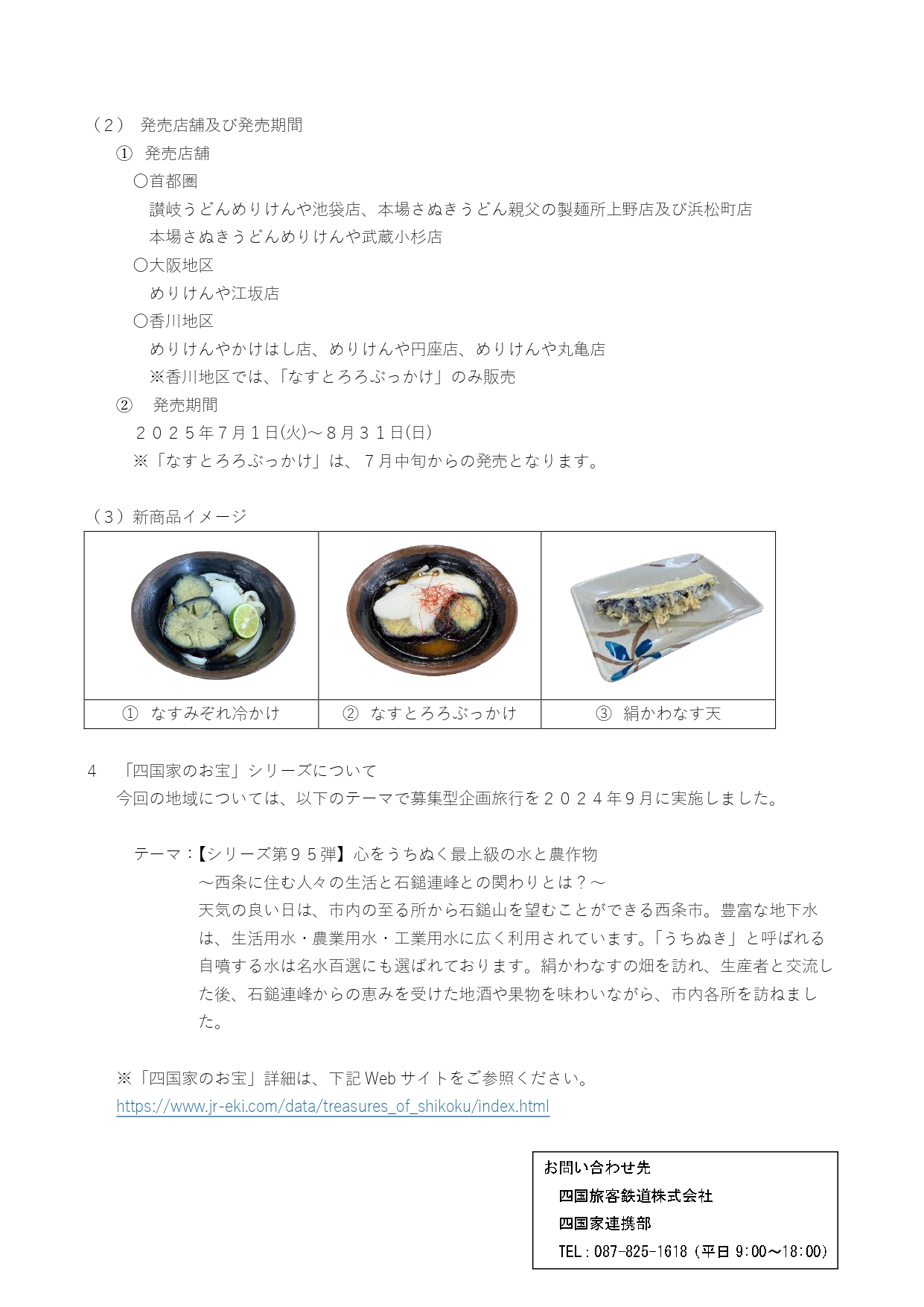 「四国家のお宝」で発掘した地域産品のＰＲ（プレス資料） _page-0002.jpg