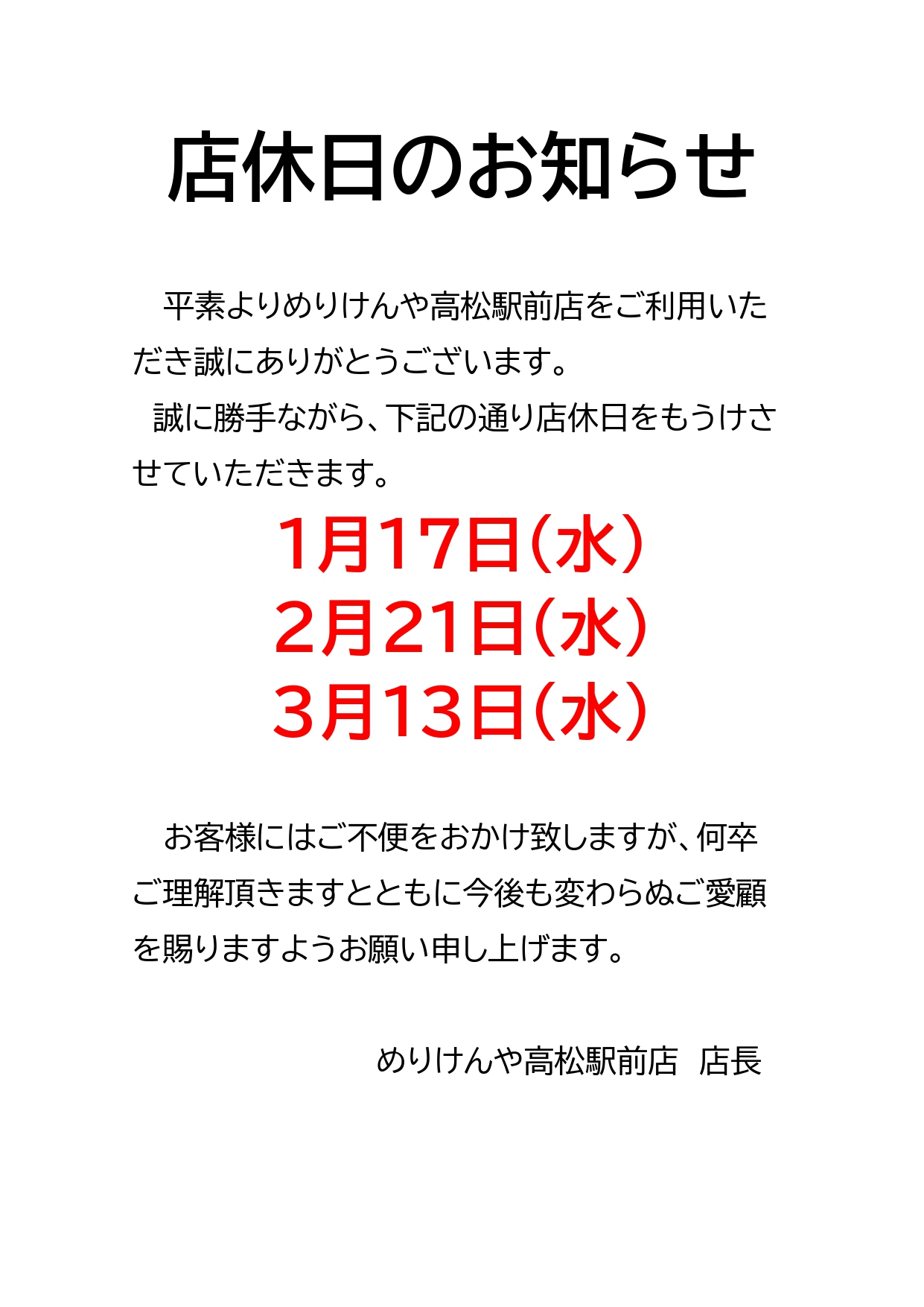高松駅前店定休日計画2023.12.11_page-0001 (1).jpg