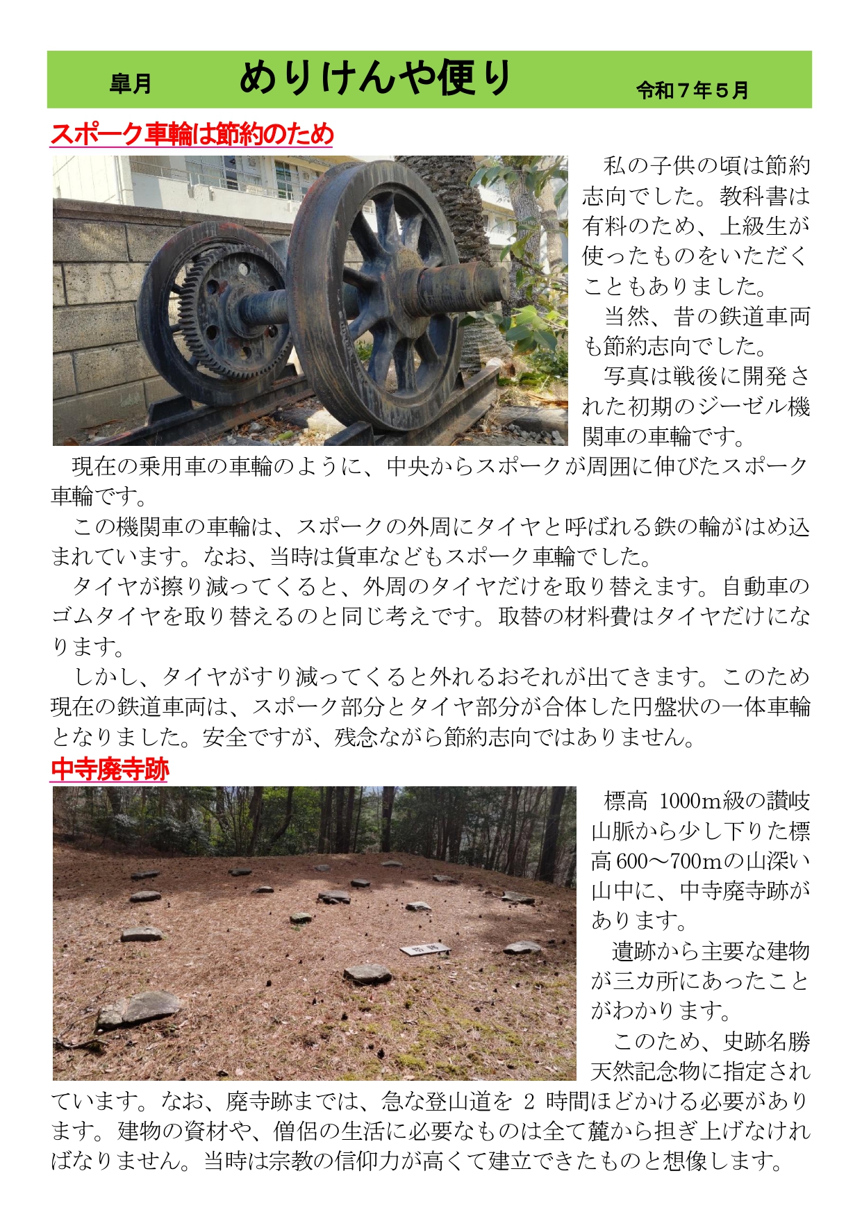 めりけんや便り  ５ 月号_page-0001.jpg