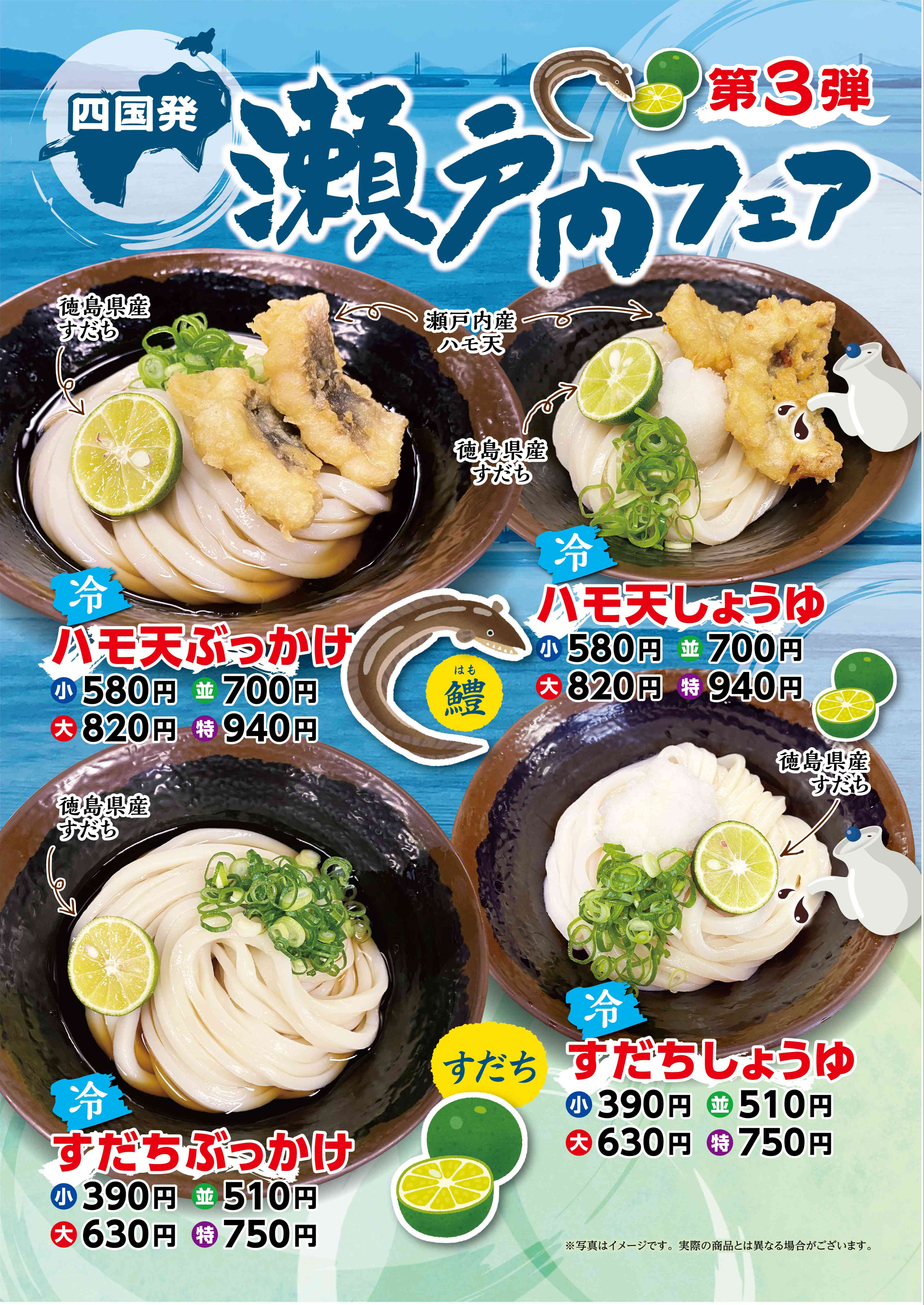 瀬戸内フェア_おろし無し.jpg