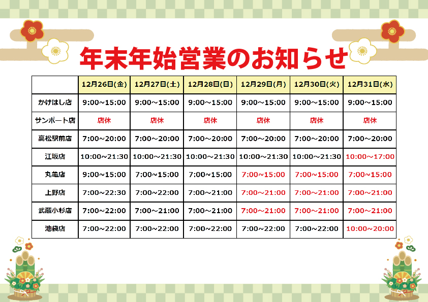 全店年末年始のお知らせ①.jpg