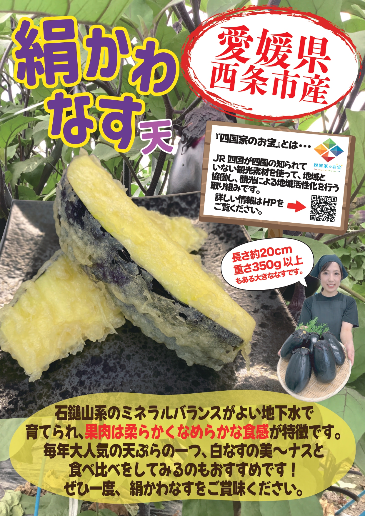（校了）絹かわなす天POP最終_page-0001.jpg